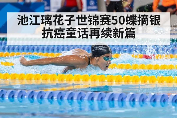 female butterfly stroke race